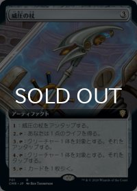威圧の杖/Staff of Domination (拡張アート版) 【日本語版】 [CMR-灰R]