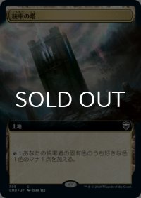 統率の塔/Command Tower (拡張アート版) 【日本語版】 [CMR-土地C]