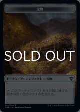 宝物/TREASURE 【日本語版】 [CMR-トークン]