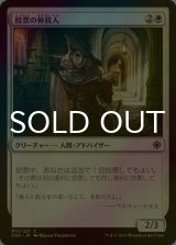 [FOIL] 投票の仲買人/Ballot Broker 【日本語版】 [CN2-白C]