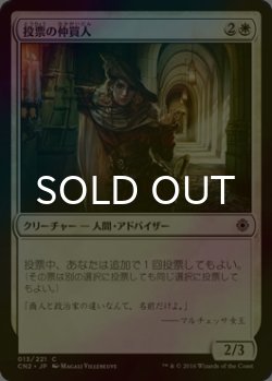 画像1: [FOIL] 投票の仲買人/Ballot Broker 【日本語版】 [CN2-白C]