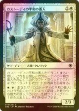 [FOIL] カストーディの平和の番人/Custodi Peacekeeper 【日本語版】 [CN2-白C]