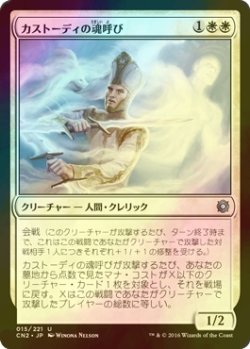 画像1: [FOIL] カストーディの魂呼び/Custodi Soulcaller 【日本語版】 [CN2-白U]