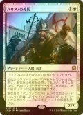 [FOIL] パリアノの先兵/Paliano Vanguard 【日本語版】 [CN2-白R]