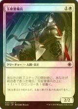 [FOIL] 玉座警備兵/Throne Warden 【日本語版】 [CN2-白C]