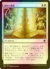 [FOIL] 抵抗の微光/Gleam of Resistance 【日本語版】 [CN2-白C]