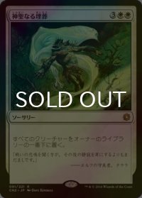 [FOIL] 神聖なる埋葬/Hallowed Burial 【日本語版】 [CN2-白R]