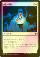 [FOIL] 蘇生の妙薬/Reviving Dose 【日本語版】 [CN2-白C]