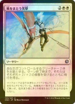 画像1: [FOIL] 風をまとう突撃/Windborne Charge 【日本語版】 [CN2-白U]