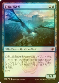 画像1: [FOIL] 幻影の密通者/Illusionary Informant 【日本語版】 [CN2-青C]