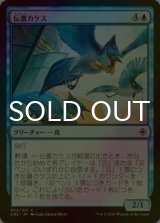 [FOIL] 伝書カケス/Messenger Jays 【日本語版】 [CN2-青C]