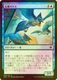[FOIL] 伝書カケス/Messenger Jays 【日本語版】 [CN2-青C]