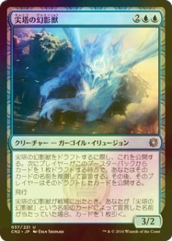 画像1: [FOIL] 尖塔の幻影獣/Spire Phantasm 【日本語版】 [CN2-青U]