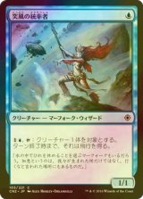 [FOIL] 突風の統率者/Caller of Gales 【日本語版】 [CN2-青C]