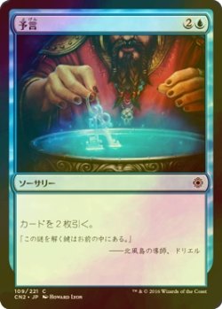 画像1: [FOIL] 予言/Divination 【日本語版】 [CN2-青C]