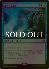 [FOIL] 追われる足跡/Followed Footsteps 【日本語版】 [CN2-青R]