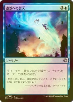 画像1: [FOIL] 虚空への突入/Into the Void 【日本語版】 [CN2-青U]