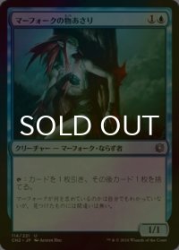 [FOIL] マーフォークの物あさり/Merfolk Looter 【日本語版】 [CN2-青U]