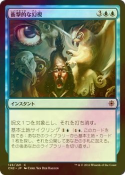 画像1: [FOIL] 衝撃的な幻視/Traumatic Visions 【日本語版】 [CN2-青C]