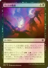 [FOIL] ヴィスの吸収/Absorb Vis 【日本語版】 [CN2-黒C]