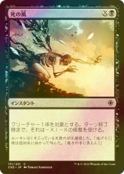 画像1: [FOIL] 死の風/Death Wind 【日本語版】 [CN2-黒C]