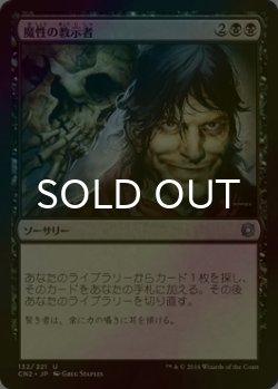 画像1: [FOIL] 魔性の教示者/Diabolic Tutor 【日本語版】 [CN2-黒U]