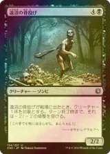 [FOIL] 遠沼の骨投げ/Farbog Boneflinger 【日本語版】 [CN2-黒U]