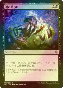 画像1: [FOIL] 爛れ暗がり/Festergloom 【日本語版】 [CN2-黒C]