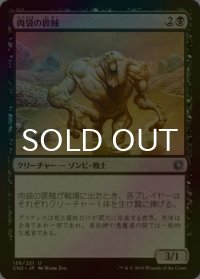 [FOIL] 肉袋の匪賊/Fleshbag Marauder 【日本語版】 [CN2-黒U]