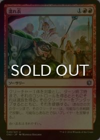 [FOIL] 濡れ衣/Besmirch 【日本語版】 [CN2-赤U]