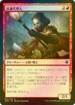 画像1: [FOIL] 抗議代理人/Deputized Protester 【日本語版】 [CN2-赤C]