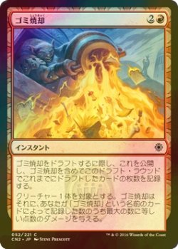 画像1: [FOIL] ゴミ焼却/Garbage Fire 【日本語版】 [CN2-赤C]