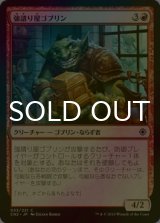 [FOIL] 強請り屋ゴブリン/Goblin Racketeer 【日本語版】 [CN2-赤C]