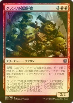 画像1: [FOIL] グレンゾの悪漢仲間/Grenzo's Ruffians 【日本語版】 [CN2-赤U]