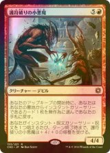 [FOIL] 護符破りの小悪魔/Charmbreaker Devils 【日本語版】 [CN2-赤R]