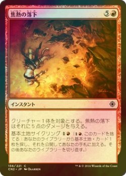 画像1: [FOIL] 焦熱の落下/Fiery Fall 【日本語版】 [CN2-赤C]