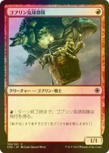 [FOIL] ゴブリン気球部隊/Goblin Balloon Brigade 【日本語版】 [CN2-赤C]