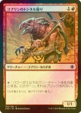 [FOIL] ゴブリンのトンネル掘り/Goblin Tunneler 【日本語版】 [CN2-赤C]