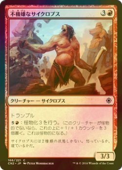 画像1: [FOIL] 不機嫌なサイクロプス/Ill-Tempered Cyclops 【日本語版】 [CN2-赤C]