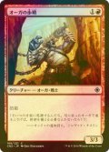 [FOIL] オーガの歩哨/Ogre Sentry 【日本語版】 [CN2-赤C]