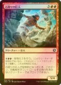 [FOIL] 石殴りの巨人/Stoneshock Giant 【日本語版】 [CN2-赤U]