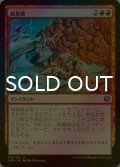 [FOIL] 硫黄破/Sulfurous Blast 【日本語版】 [CN2-赤U]
