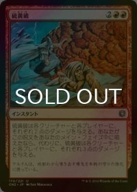 [FOIL] 硫黄破/Sulfurous Blast 【日本語版】 [CN2-赤U]