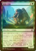 [FOIL] 捕食の欲動/Animus of Predation 【日本語版】 [CN2-緑U]