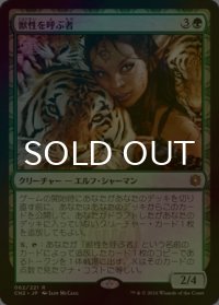 [FOIL] 獣性を呼ぶ者/Caller of the Untamed 【日本語版】 [CN2-緑R]