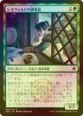 [FOIL] レオヴォルドの調査員/Leovold's Operative 【日本語版】 [CN2-緑C]