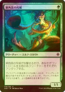 画像1: [FOIL] 銅角笛の斥候/Copperhorn Scout 【日本語版】 [CN2-緑C]