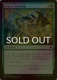 [FOIL] ツキノテブクロの毒/Lace with Moonglove 【日本語版】 [CN2-緑C]