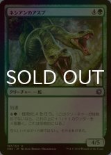[FOIL] ネシアンのアスプ/Nessian Asp 【日本語版】 [CN2-緑U]