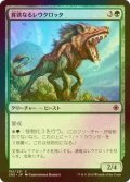 [FOIL] 貪欲なるレウクロッタ/Ravenous Leucrocota 【日本語版】 [CN2-緑C]